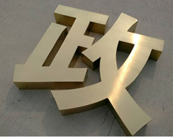Metal signage letter cutting