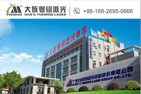 Han's Yueming Laser Group Headquarter
